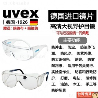 🔥免運🔥護目鏡防風眼鏡防護眼鏡打磨防衝擊護目鏡男防塵防霧UVEX優維斯
