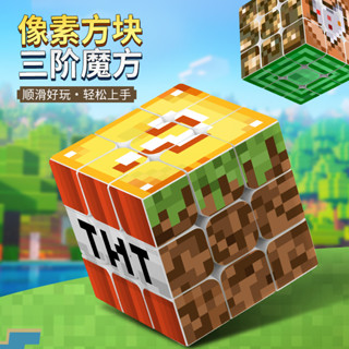 我的世界魔方遊戲周邊方塊玩具模型拼裝模組mc元素三階魔方