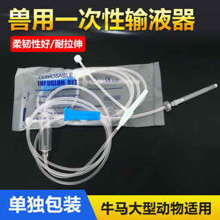 獸醫用輸液器輸液管豬牛羊輸液器動物點滴器寵物點滴管診所衕款