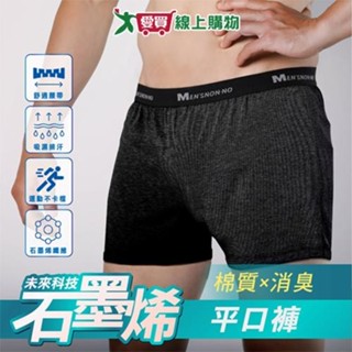 MEN'S NON-NO 臺灣製 石墨烯消臭平口褲 M~XXL 消臭抑菌 親膚 透氣 吸汗速乾 吸濕排汗 男內褲【愛買】
