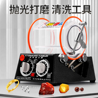✨ 可開發票🌈 科優特小型滾筒拋光機文玩核桃金銀首飾拋光打磨古錢幣研磨清洗機wy