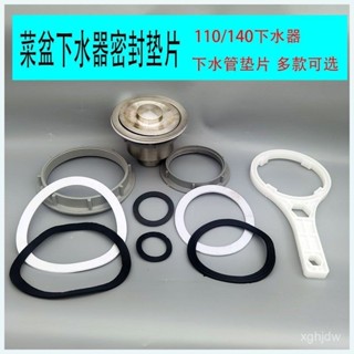 [低價清倉]廚房水槽排水管通用橡膠45墊片洗菜盆下水管接頭矽膠56密封圈配件