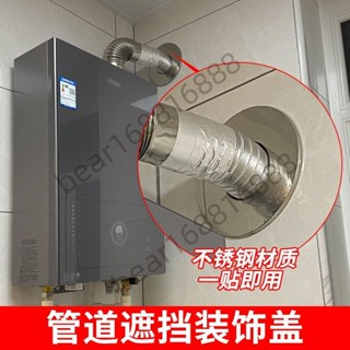 ⚡臺灣出貨⚡ 不鏽鋼燃氣熱水器排煙管道裝飾遮擋蓋空調孔排水管加大圓形遮醜蓋優選