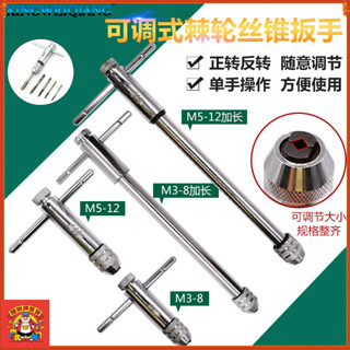 潮胖胖M3-M8可調棘輪手用絲錐扳手 M5-M12絲攻正反轉扳手 手動攻絲配件