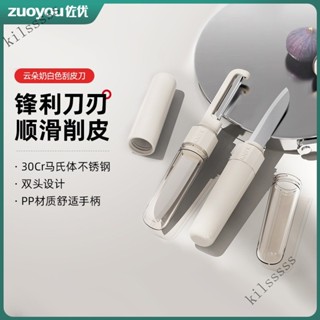 ⚡臺灣出貨#佐優水果削皮刀刨皮刀學生宿捨瓜刨颳皮刀蘋果削皮器水果削皮器