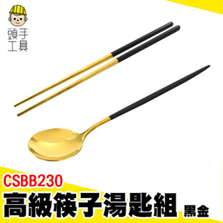 湯匙筷子組 筷子湯匙 不鏽鋼筷子 湯匙筷子 金色湯匙 CSBB230 不銹鋼湯匙 餐具組禮盒 金色筷子湯匙組 奢華餐具組