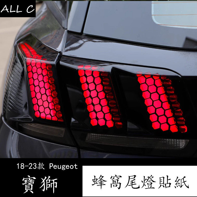 23款 Peugeot 3008 寶獅 汽車尾燈貼裝飾 5008改裝裝飾汽車用品專用車貼紙