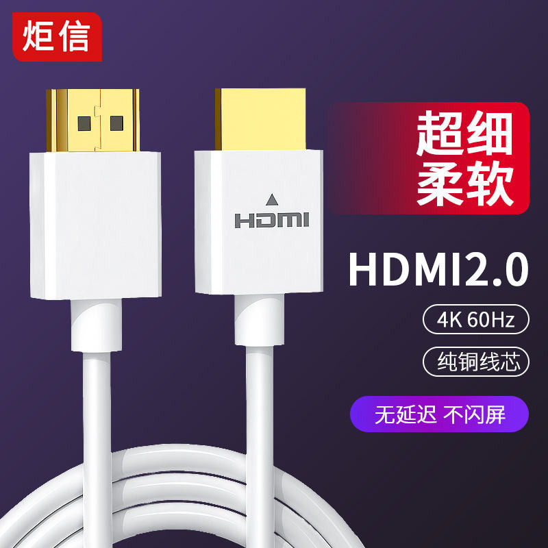 纖細hdmi線2.0版4K高清線電視機頂盒數據線超細hdmi軟線0.5-3米