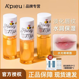 apieu 奧普思克蜂蜜脣油牛奶潤脣膏透明睡眠脣膜防乾裂護脣油