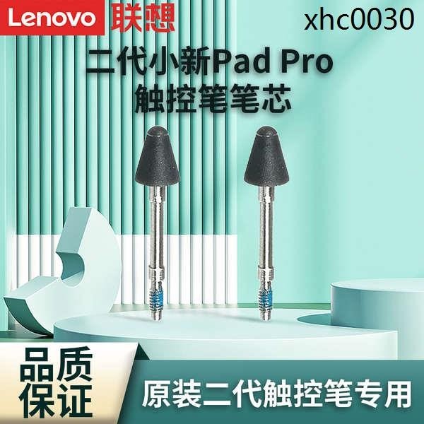 現貨熱銷· 聯想原裝小新二代觸控筆Pad Pro12.6英寸筆尖pad  pro 2022款11.2英寸電容筆筆頭409