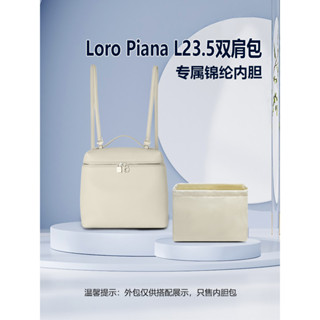 【奢包養護】適用Loro Piana LP23.5後背包內袋中包尼龍收納整理內襯袋拉鍊