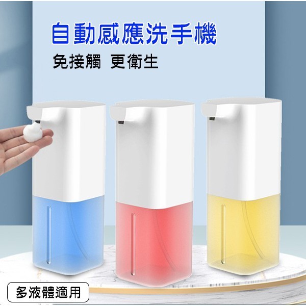 「嗨購」台灣出貨 充電式 感應泡沫洗手機 給皂機 自動洗手機 免接觸洗手機 感應出泡機