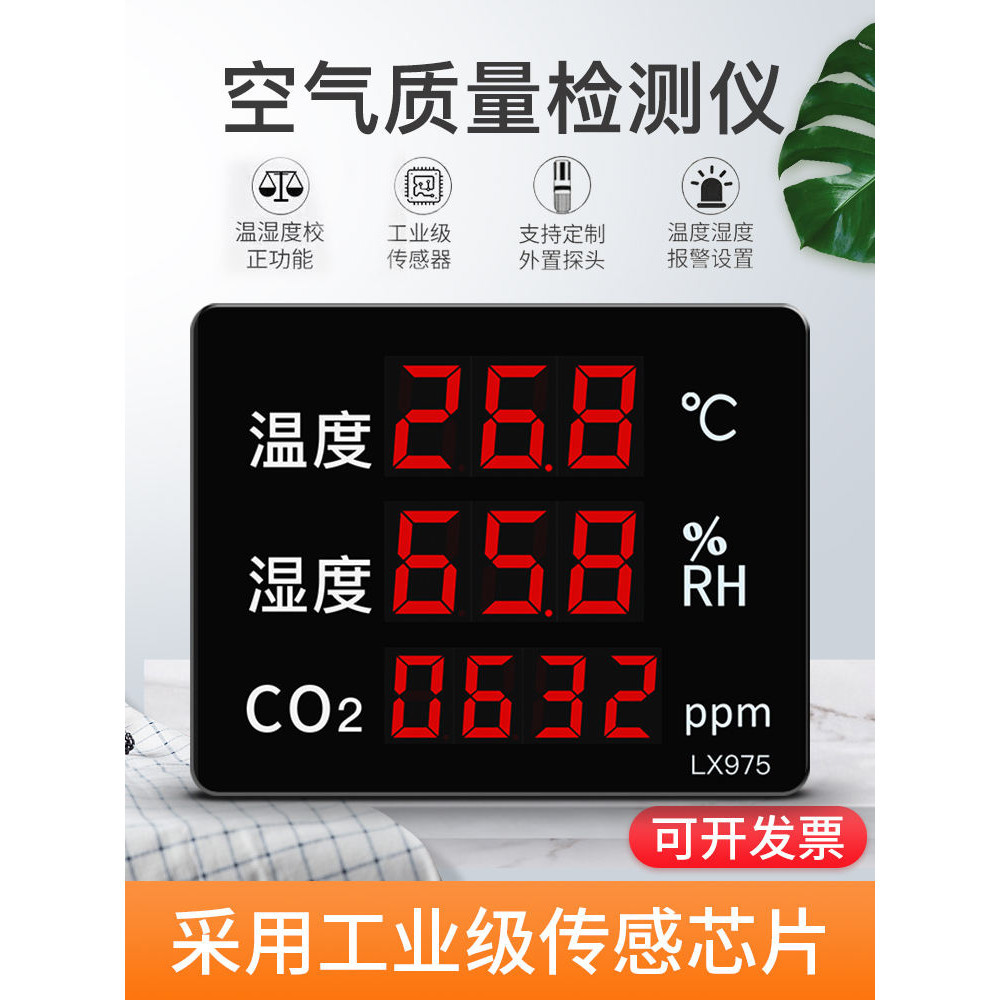 現貨 樂享二氧化碳濃度檢測儀co2工業家用室內空氣質量甲醛檢測器lx975