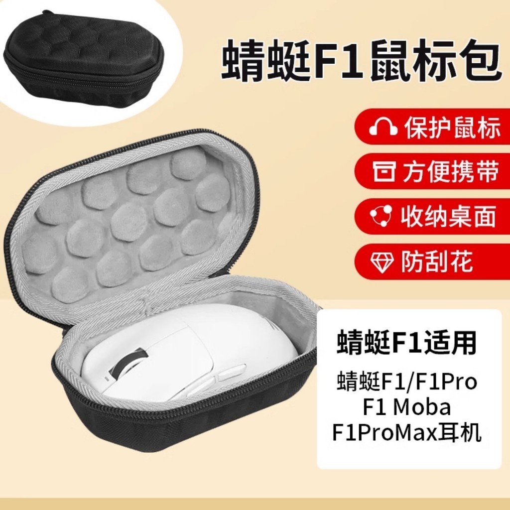 VGN蜻蜓F1鼠標收納包 電競無線F1Pro收納包 防壓F1 Moba便攜F1ProMax鼠標包 R1保護收納硬盒 便攜
