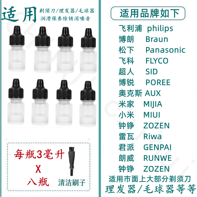 飛利浦剃鬚刀松下博朗飛科超人小米理髮器專用刀片刀網保養潤滑油（2.29）