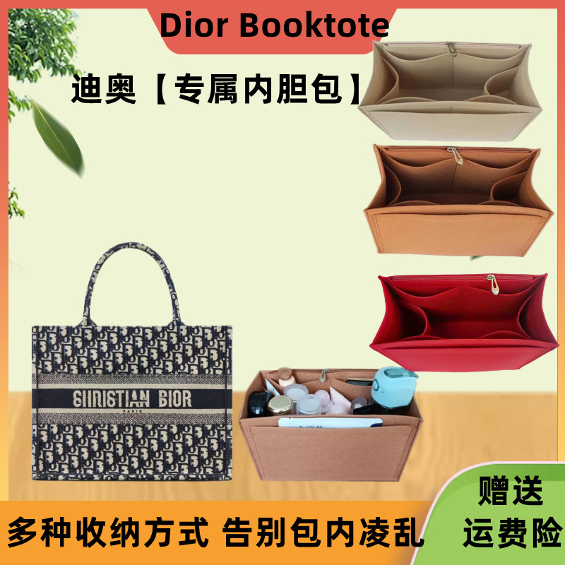 【精緻內袋中包】適用於Dior迪奧 book tote購物袋整理內袋收納包托特包中包內襯