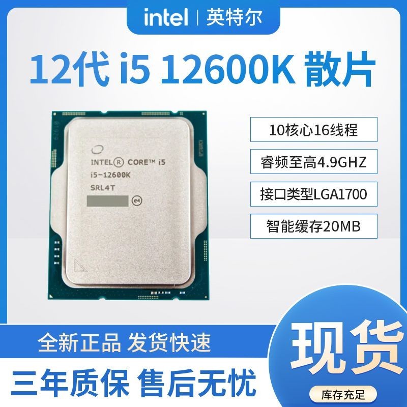 【超值現貨】英特爾酷睿i5 12600K處理器散片全新正品CPU10核心16線程