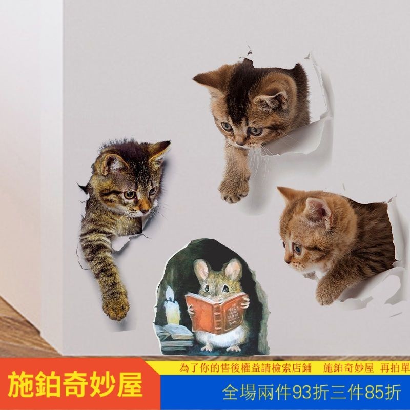 立體3D視覺創意貼紙可愛仿真貓咪小老鼠房間牆角落裝飾品自粘壁畫