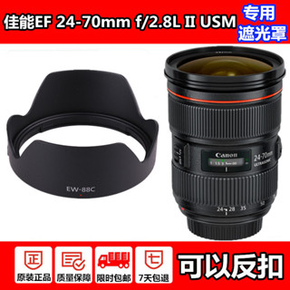 適用佳能鏡頭82mm遮光罩24-70mm F2.8 II USM二代6D 5D3 5D4 1DX2 5DS