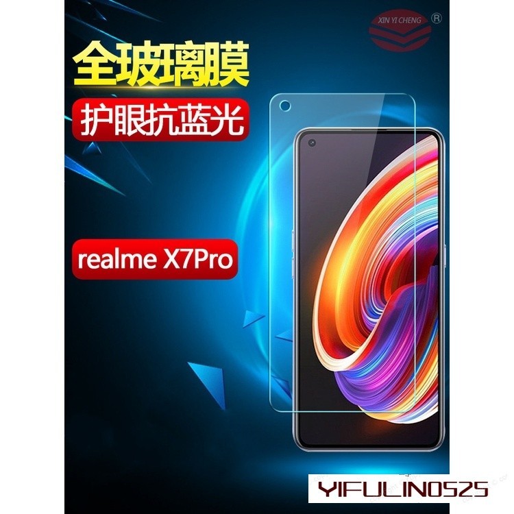 Realme抗藍光滿版玻璃貼 保護貼適用11 C51 GT Neo3 10T 8 5G Pro+ X3 X50 C33