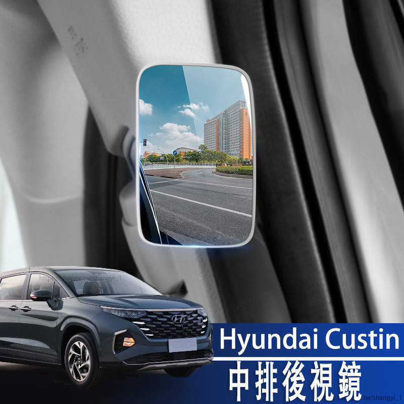 Hyundai Custin 22-24款 現代 中排大視野後視鏡改裝飾配件專用品外觀升級汽車