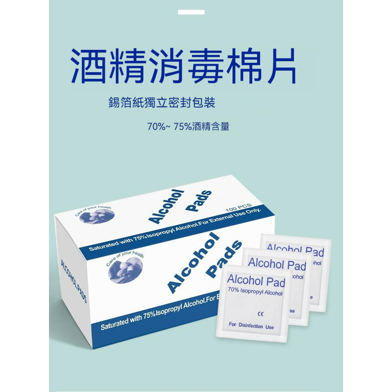 【現貨速發】75度一次性酒精棉片消毒洞單獨包裝50片裝