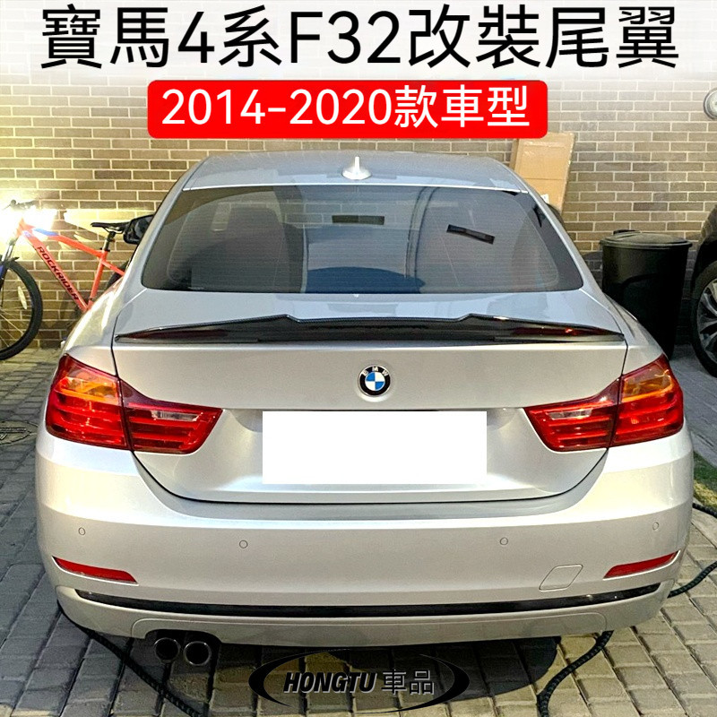 2014-2020款寶馬 BMW 4系尾翼F32 420i 428i 430i改裝PSM款尾翼