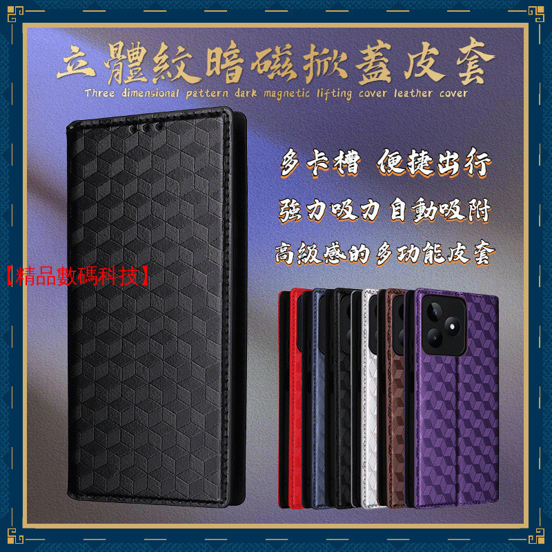 立體紋暗磁皮套 Realme Note 50 C51 8 X50 Pro C11 C21 皮套 保護殼 掀蓋皮套 手機殼