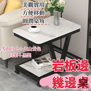 【輕奢巖板桌子 宅配免運】邊幾邊桌 小戶型 可移動邊幾 創意角幾 現代簡約 床頭桌 側邊櫃 迷你小桌子 實用茶几 TEH