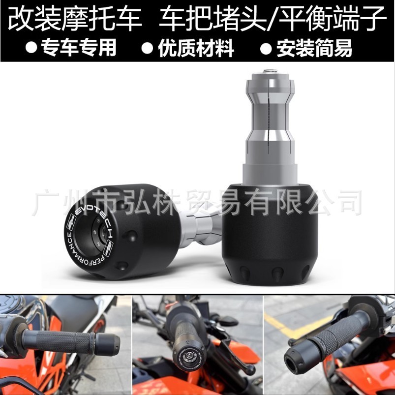 適用 杜卡迪 Scrambler 800 自遊800 15-23 改裝車把堵頭平衡端子