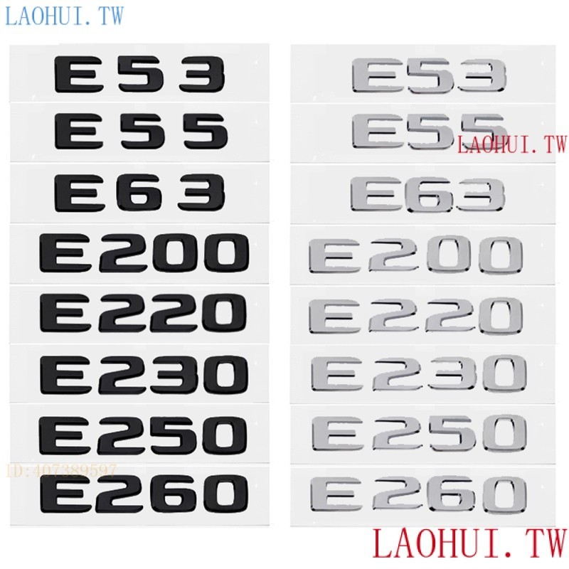 賓士Benz E53 E55 E63 E200 E220 E230 E250 E260 ABS電鍍字母數字車貼排量標字標