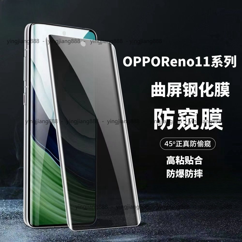 OPPO reno 11 Pro 5G 防窺曲面玻璃貼reno 11 pro 螢幕保護貼 高清水凝軟膜保護貼 防爆防刮
