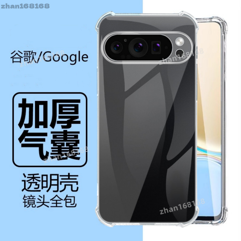 Google Pixel9 Pro谷歌8 7 6 Pro 8A 7A 6A 四角氣囊防摔透明殼 空壓殼 不發黃透明手機殼