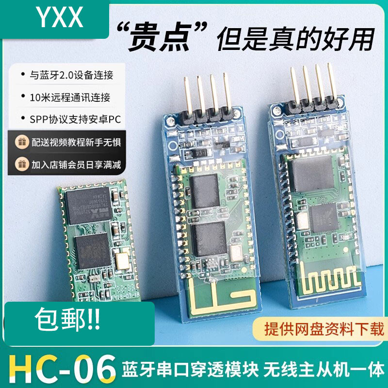 藍牙串口透傳模塊 無線串口通訊 HC-06從機藍牙 DIY HC06