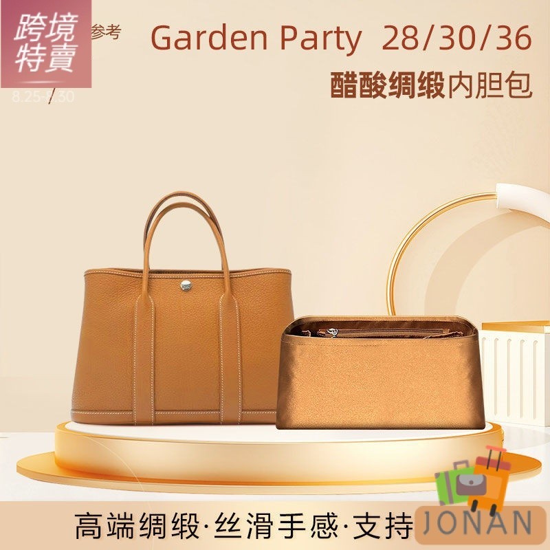 【JONAN】✴ 包撐#配件#適用愛馬仕Garden party花園包內膽綢緞GP28 30 36內襯收納整