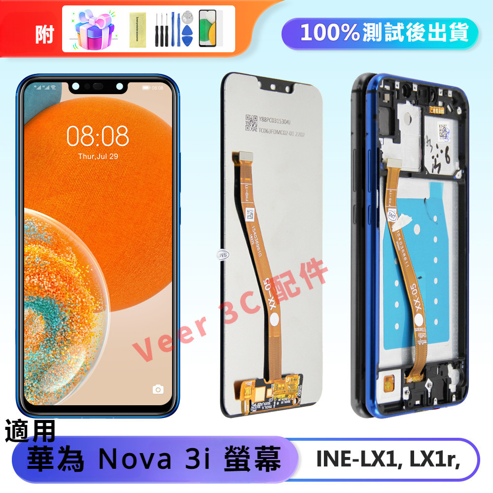 附拆機工具 適用 華為 Nova 3i 螢幕總成 華為 INE-LX2 螢幕 Huawei Lcd 華為螢幕 更換料件