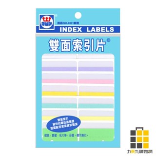 華麗索引片標籤3069 WL-3069【九乘九文具】索引片標籤 七色 14張 雙面皆可紀錄 方便分類 美麗大方