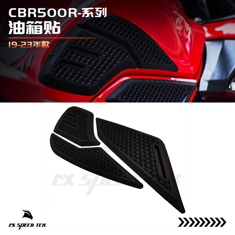 熱款 適用於本田CBR500R cbr500r 19-23油箱貼改裝配件防滑貼油箱防刮