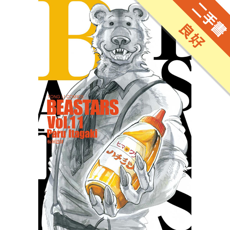 BEASTARS（11）[二手書_良好]11315789005 TAAZE讀冊生活網路書店