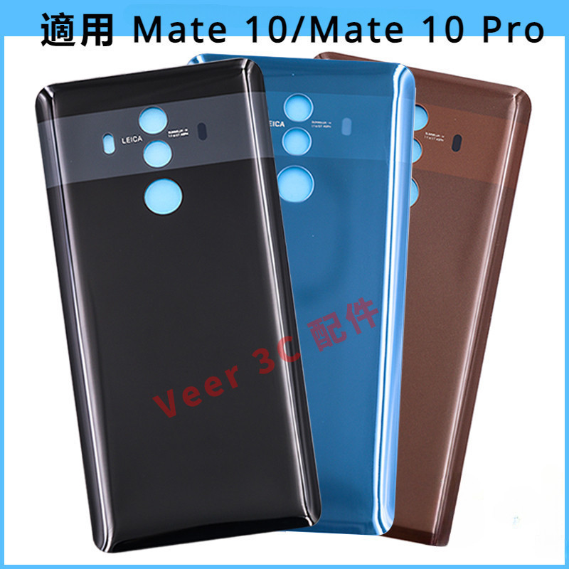 後蓋 適用 華為 Mate 10 電池背蓋 Mate 10 Pro 後殼 電池蓋 Huawei 更換料件