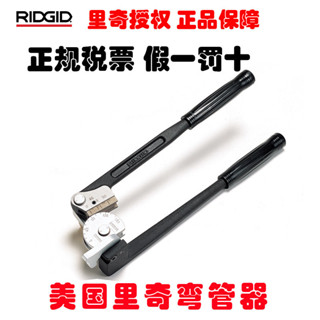 ♥免運費♥ 特價美國裡奇RIDGID400系列手動不銹鋼銅鐵管彎管器彎管機折彎器