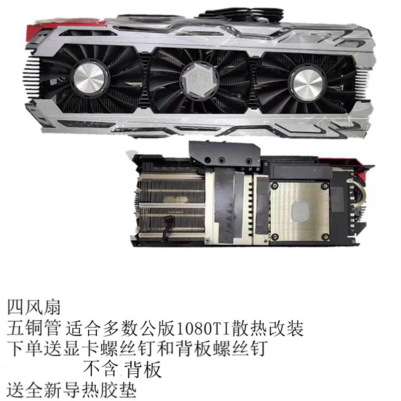 【散熱裝備】映眾1080TI超級冰龍至尊散熱器5銅管3/4風扇GTX1070公版改裝散熱