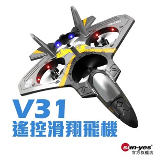 V31遙控滑翔飛機｜四旋翼雙模式/EPP輕型機身｜SY-252｜4K高畫質航拍/玩具飛機/遙控飛機/輕量化機體