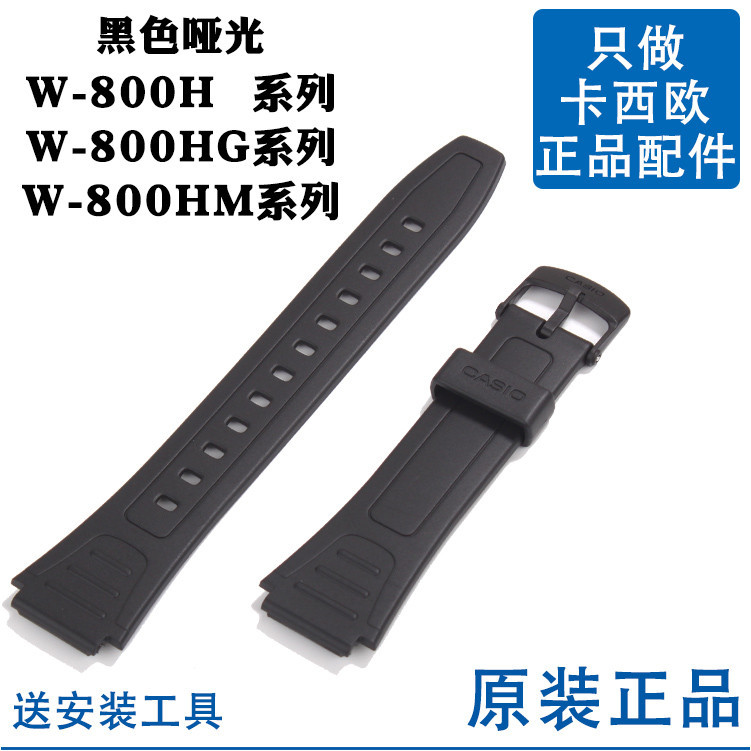 W-800H卡西歐原裝錶帶小方塊W-800HG 800HM黑啞光CASIO替換配件