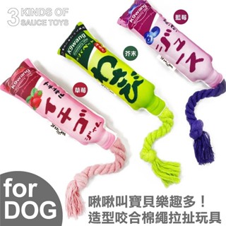 icat 寵喵樂 K9wang 帶繩調味棒寵物玩具 草莓/藍莓/哇沙米 內部可發聲 耐咬 耐磨 狗玩具『WANG』