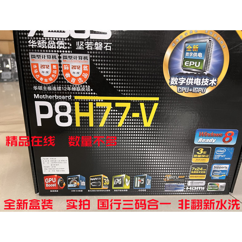 【新店開業 現貨免運】新Asus/華碩 P8Z77M PRO Z77主板 1155針 二三代超頻 I7 3770K