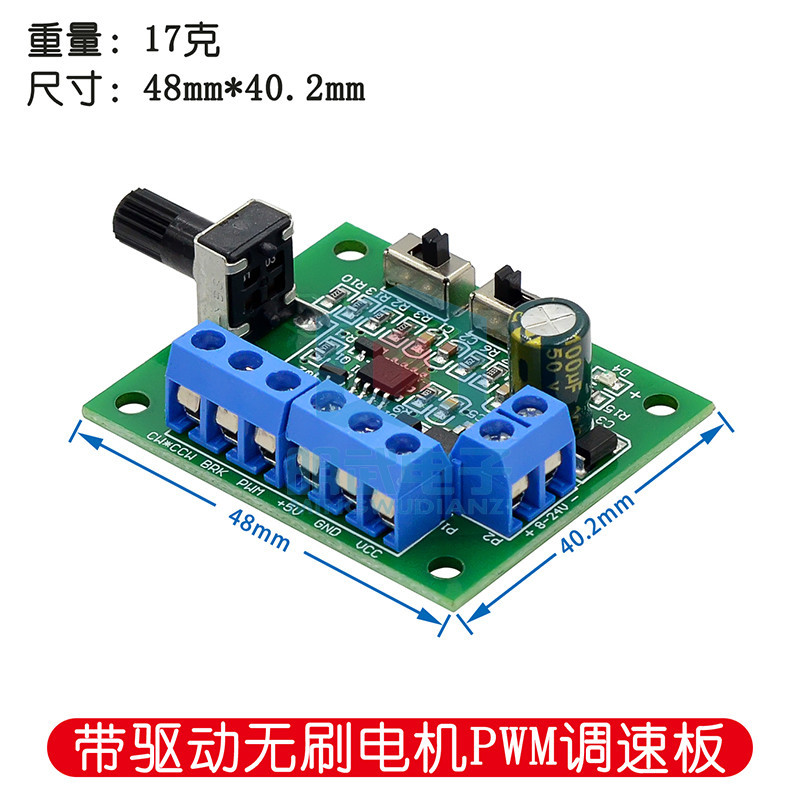 帶驅動無刷電機PWM調速板 DC8-24V無刷直流馬達調速器