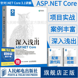 【操作系統/系統開發】深入淺出 ASP.NET Core 框架揭祕零基本學web開發教程項目開發實戰入門到精通HTML