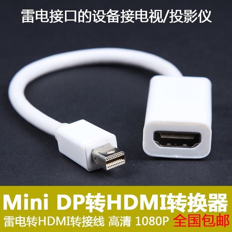 線HDMI線投影機蘋果電腦macbookDP連接電視Mini轉接頭HDMI轉轉