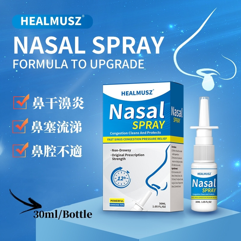 鼻腔噴霧 鼻噴霧 鼻噴劑 鼻塞 鼻子癢 流鼻涕 鼻子不通氣 噴嚏鼻腔噴劑